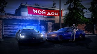 Я КУПИЛ ДОМ... В ПОГОНЕ за BUGATTI. 18 СЕРИЯ. (GTA 5 Мой Дом)