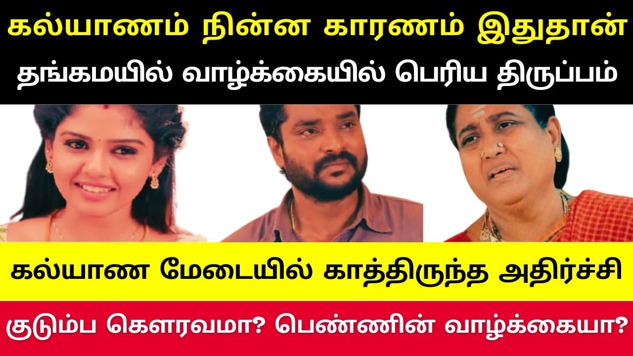 குமரவேல் முதல் திருமணம், நின்றுபோன நிச்சயதார்த்தம், என் பேரனுக்கு ஏற்கனவே … கோவிலில் வெடித்த உண்மை