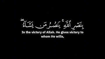 ويومئذ يفرح المؤمنون بنصر الله | ياسر الدوسري - من الآية 4 إلى الآية 6 من سورة الروم (شاشة سوداء)