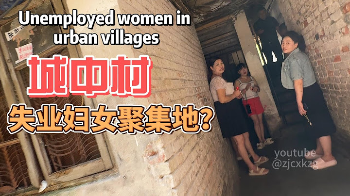 步行探访城中村失业妇女聚集地#城中村#站街女Unemployed women in urban villages