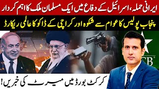 Iran Attacks On Israel | Punjab Police | Merit In  Cricket Board | Ather Kazmi