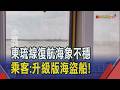 積水未退 屏東多地還在淹 居民無奈涉水外出 潮州暴雨不停 鹿寮橋斷裂 擺放交通錐示警｜非凡財經新聞｜20260627