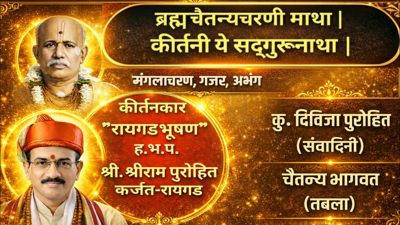 ब्रह्मचैतन्य गोंदवलेकर महाराज | कीर्तन | मंगलाचरण | गजर | अभंग | #महाशिवरात्रि #गोंदवलेकर #महाराज 