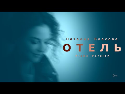 Наталия Власова - Отель