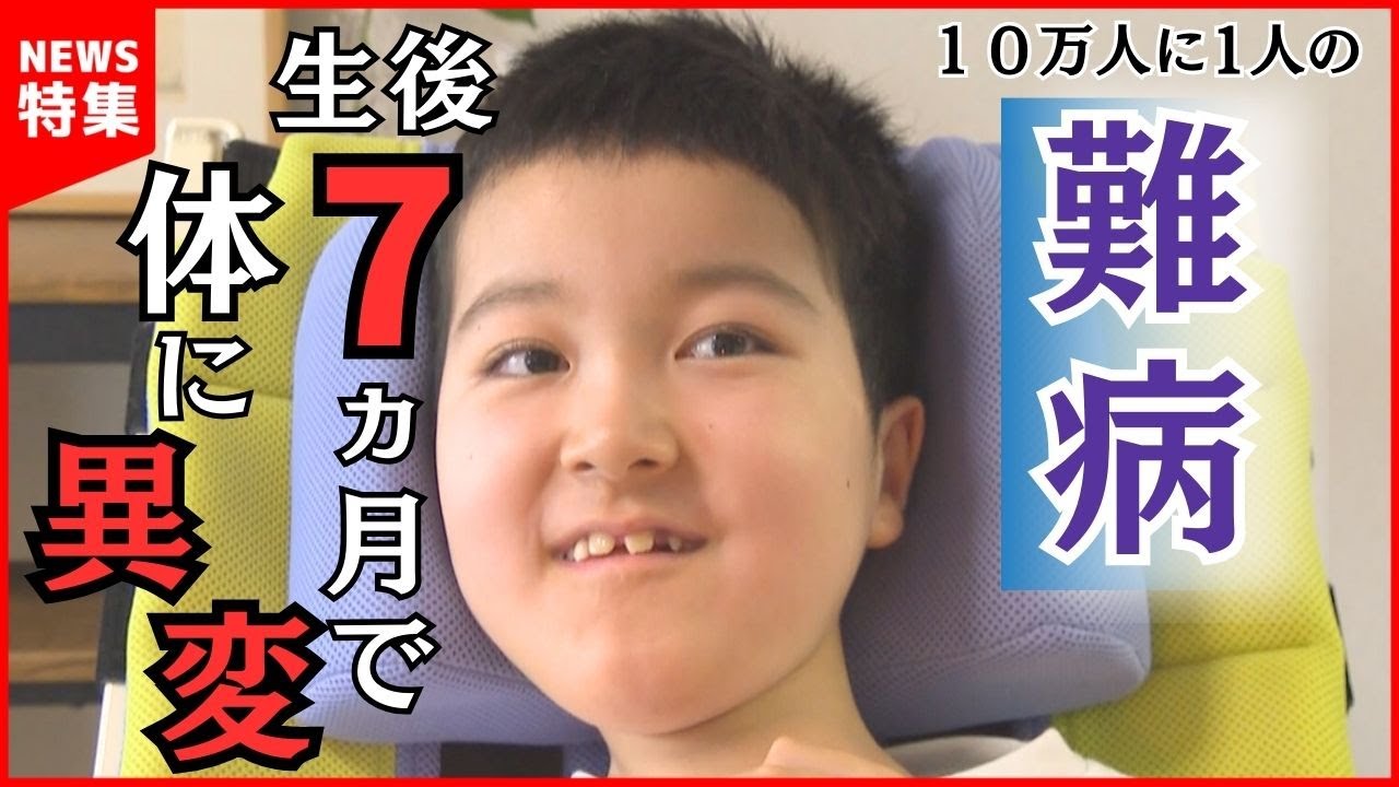 【難病】体の筋肉が次第に衰えていく病気 前向きに頑張るしんちゃんが叶えたい夢は？｜脊髄性筋萎縮症