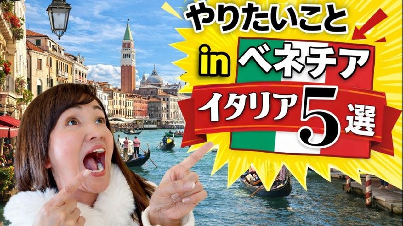 ベネチアに行ったらやりたい事5選【イタリア】リアルディズニーシーの世界❤️