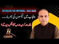 PUNJAB'S NEW 16% SALES TAX ON COMMERCIAL PROPERTY RENT | FULL BREAKDOWN | EFFECTIVE JULY 2025