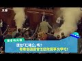 還在「扛豬公」嗎？看看各國國會怎麼做議事抗爭吧！【國會時光機】