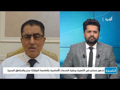 د. عبدالوهاب العوج: أمريكا والتحالف يتعمدون تفكيك اليمن وتدمير اقتصادها عبر المليشيات