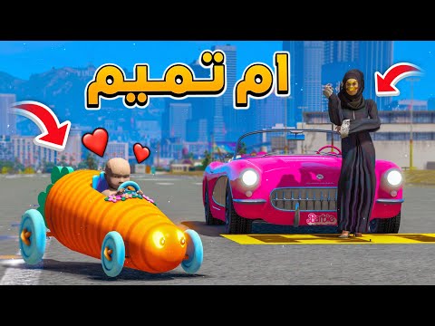 مسلسل ام تميم #2 | ليمونه المجنون يغسل سيارته بالحمام 😰
