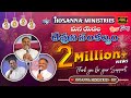 HOSANNA MINISTRIES 2022 NEW YEAR SONG(OFFICIAL VIDEO SONG) - దేవుని సంకల్పం - Devuni Sankalpam - 4K