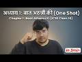 Baat Athanni Ki by Sudarshan | Sahitya Sagar Story | ICSE Class 10 Hindi Full Explanation &amp; Themes