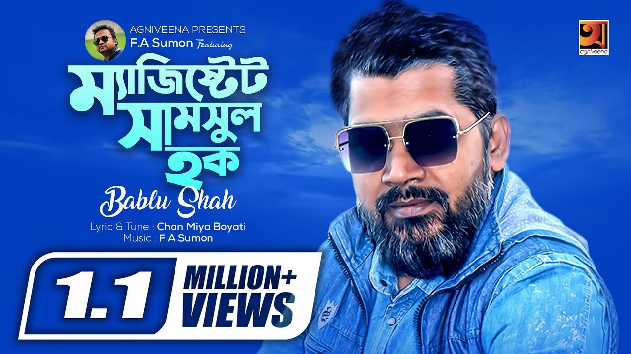Magistrate Shamsul Haq      Bablu Shah  Bangla Song  Official Lyrical video