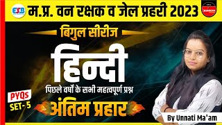 Hindi  Mp Forest Guard  Jail Prahari  Mp Constable  Hindi Grammar Bigul Series By Unnati Maam