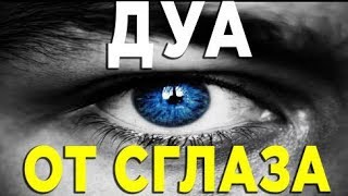 Как защитить себя от сглаза?