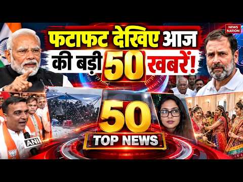 FAST 50 News Today: Rahul Gandhi की Tea Meeting, CEC Gyanesh पर बवाल | Amit Shah | Bihar | Lucknow
