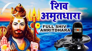 Shiv Amritdhara | शिव अमृतधारा | Most Popular Shiv Bhajan 2022 |  Ravi Raj | Shiv Ji Ke Bhajan