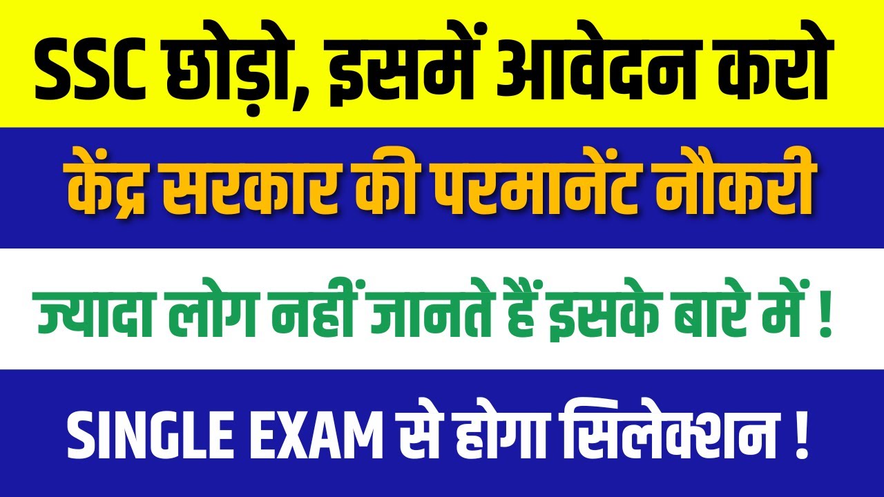 Upcoming Govt Jobs 2026 | योग्यता: 10वी पास | Single Exam | इस फॉर्म को भरने से मत चूकना!