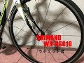 シマノ WH-RS010のラチェット音