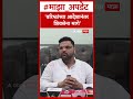 Vikas Gogawale On Vidhan Parishad : वरिष्ठांच्या आदेशानंतर शिवसेना मागे, विकास गोगावले यांचे वक्तव्य