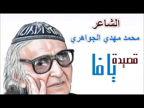 يافا