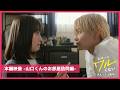 映画『山口くんはワルくない』本編映像 -山口くんのお部屋訪問編-【大ヒット上映中！】