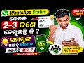 WhatsApp Status Re 2-3 Jana Kahinki Dekhuchanti? 🤔 Full Solution 2026 @manojdey @Techboytirban 