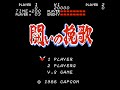 闘いの挽歌 (FC) 全クリア (ノーダメージ / 隠しアイテム取得)