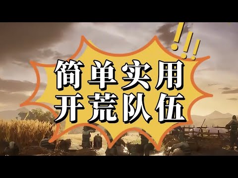 三支簡單高效的開荒隊伍!推薦給輕鬆玩的三戰玩家!【三國志戰略版】 - YouTube
