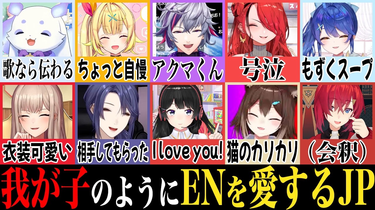 にじフェスでのENとJPの絡みまとめてみたら愛が垣間見えた【月ノ美兎/不破湊/天宮こころ/ヴォックス アクマ/アイク イーヴランド etc/にじさんじEN日本語切り抜き】