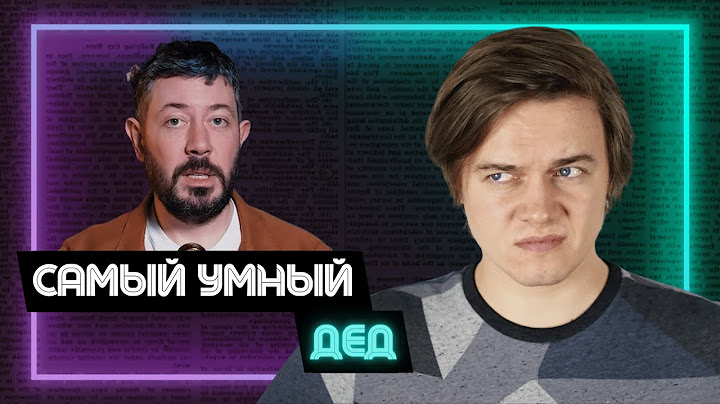 Артемий Лебедев: самый умный дед | Ромашков