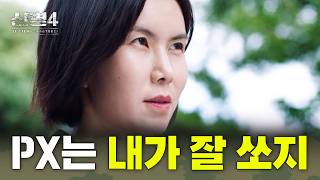 [#신병4] 하나부터 열까지 다 꿰뚫어 보는 FM 김하나 소령ㅋㅋ 이런 반전 매력이?! #신병4 12회 #클립 #A