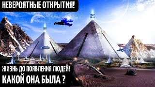 Самая Древняя Цивилизации На Земле! Жизнь До Нас За Млн Лет! Реальные Факты! Находки Шокируют