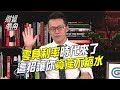 GMoney【財經皓角】第16集 零負利率時代來了 這招讓你資產不縮水