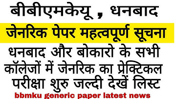 BBMKU के सभी कॉलेजों में Generic का प्रेक्टिकल परीक्षा शुरु | bbmku generic paper news | #bbmku #vbu