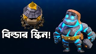 TH18 Revenge Tower & Totem Spell Reveal 💥 [বাংলা] | Fancy Shop, Sparky Stones & Hero Bell in coc screenshot 4