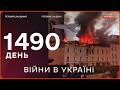 ЖАХЛИВІ НАСЛІДКИ УДАРУ ПО ЛЬВОВУ | СБУ ліквідувала кілера ГРУ | СИТУАЦІЯ НА ФРОНТІ | НОВИНИ