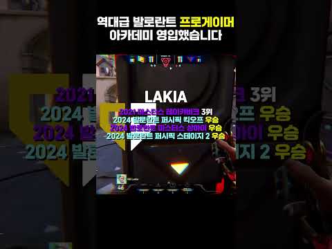 역대급 발로란트 프로게이머 아카데미 영입했습니다