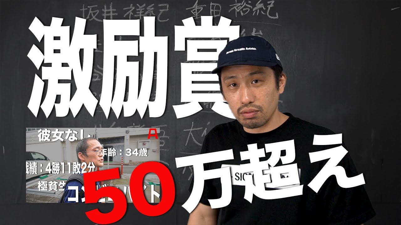 激励賞とんでもない事になってます Youtube