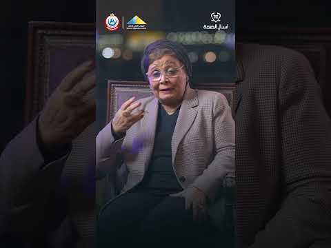 الدكتورة عبلة الألفي نائب وزير الصحة والسكان هل ممكن تشربي إبنك مياه قبل 6 شهور