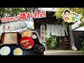 【もり食べⅡ】茨城県河内町 長竿亭