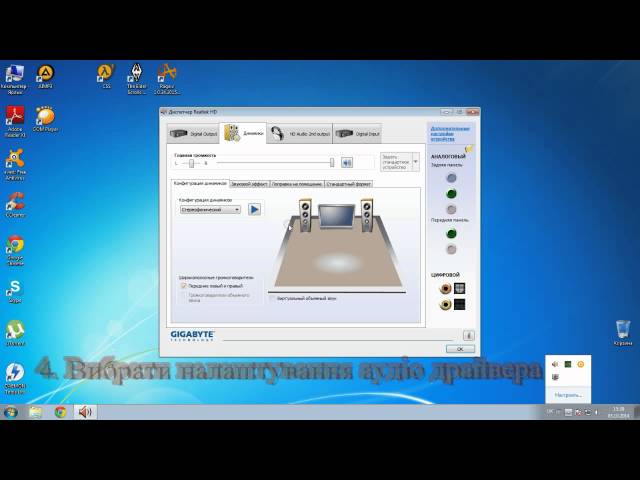 Налаштування звуку через панель керування