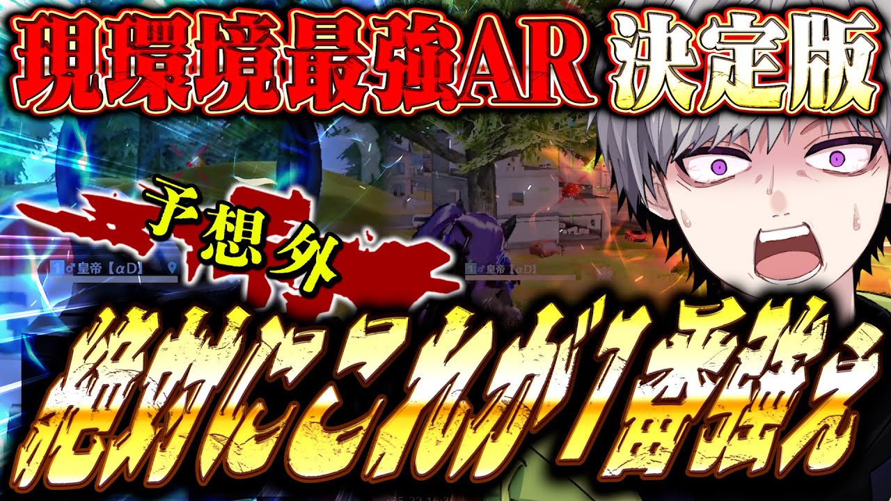 【衝撃神回】現環境最強のARは絶対にこの武器です。【荒野行動】