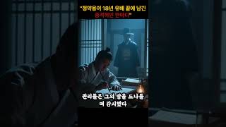 "죄인이 남긴 책이 200년 후 법이 된 충격적 실화"