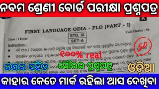 9Th Cl Annual Exam Odia Question Paper 2026 Cl 9 Annual Exam Odia Question Paper 2026