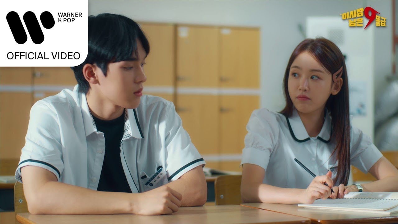 16 - 너를 반복해 (이사장님은 9등급 OST) [Music Video]