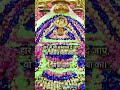 chupchup Baithe sarkar।। #shyam #youtubeshorts#savariyaseth#savariya#khatushyam#kesari#shorts#omkara