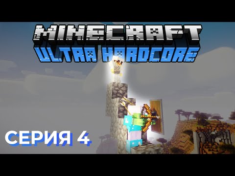 UltraHardCore - Season 1 - Episode 4 - Fear | Mineshield UHC