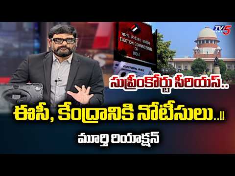 TV5 Murthy Intro of Top Story Debate | Supreme Court Notice to ECI And Central Govt | TV5 News - TV5NEWS