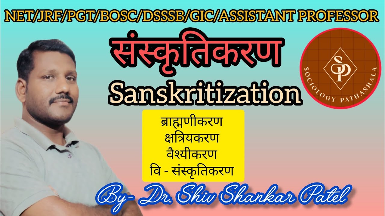 संस्कृतिकरण। sanskritization। sanskritikaran